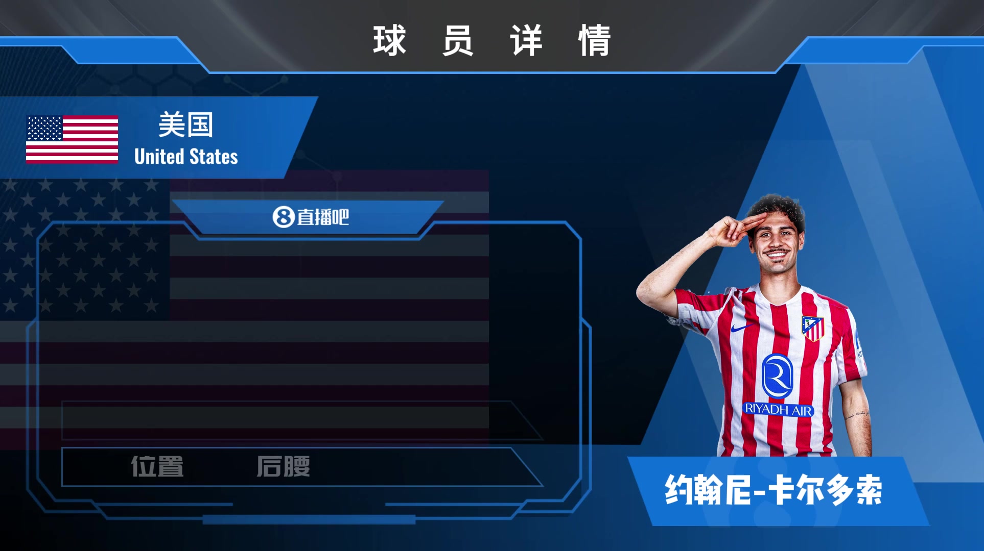  球员集锦美国国家队常客技术细腻的新星中场卡尔多索