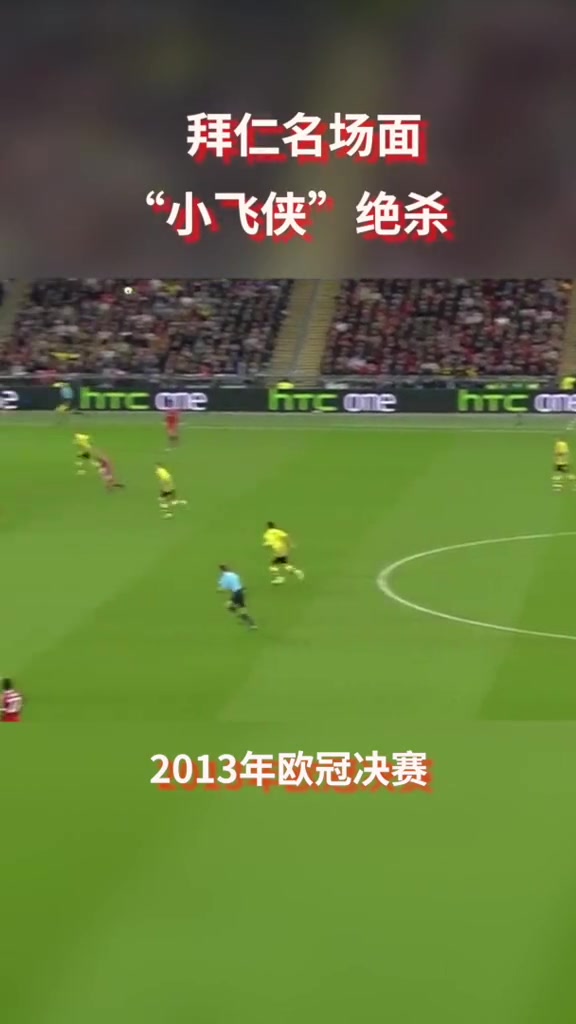  罗本回忆13年绝杀多特我现在回想起来还是会起鸡皮疙瘩